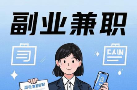 永兴在手机上可以做哪些副业赚钱？