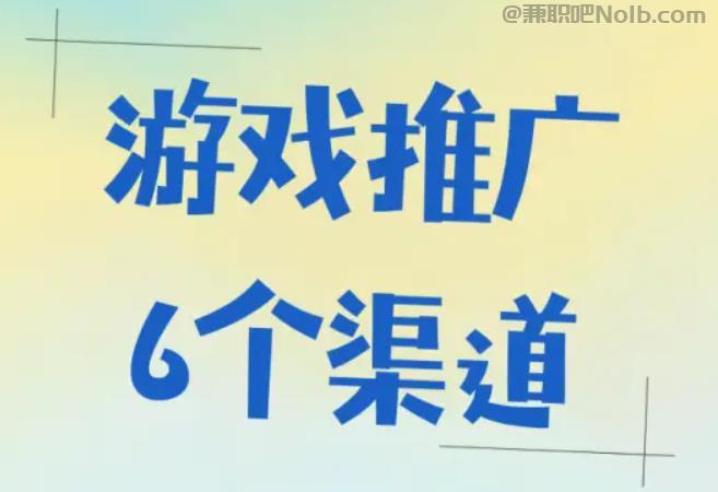 永兴游戏推广赚佣金的平台有哪些 第1张