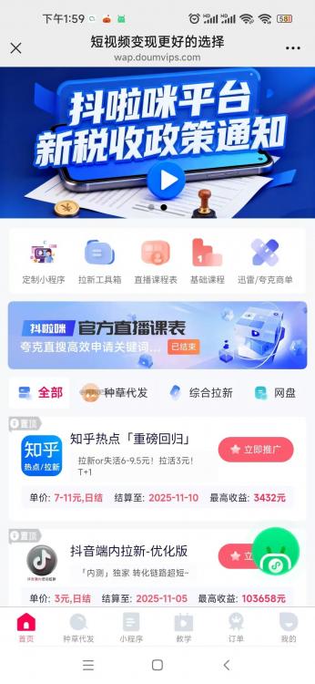 永兴抖啦咪是什么平台-一个专注短视频流量变现的平台！ 第3张