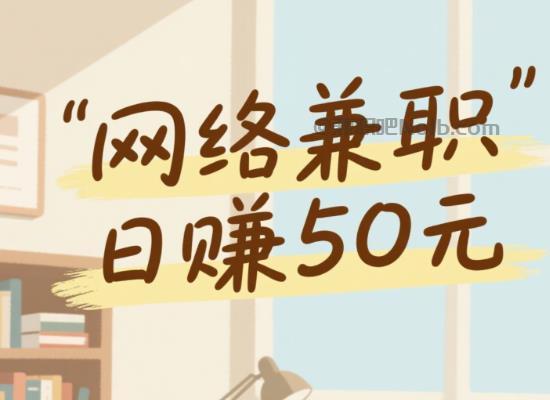 永兴线上居家工作适合找哪些兼职